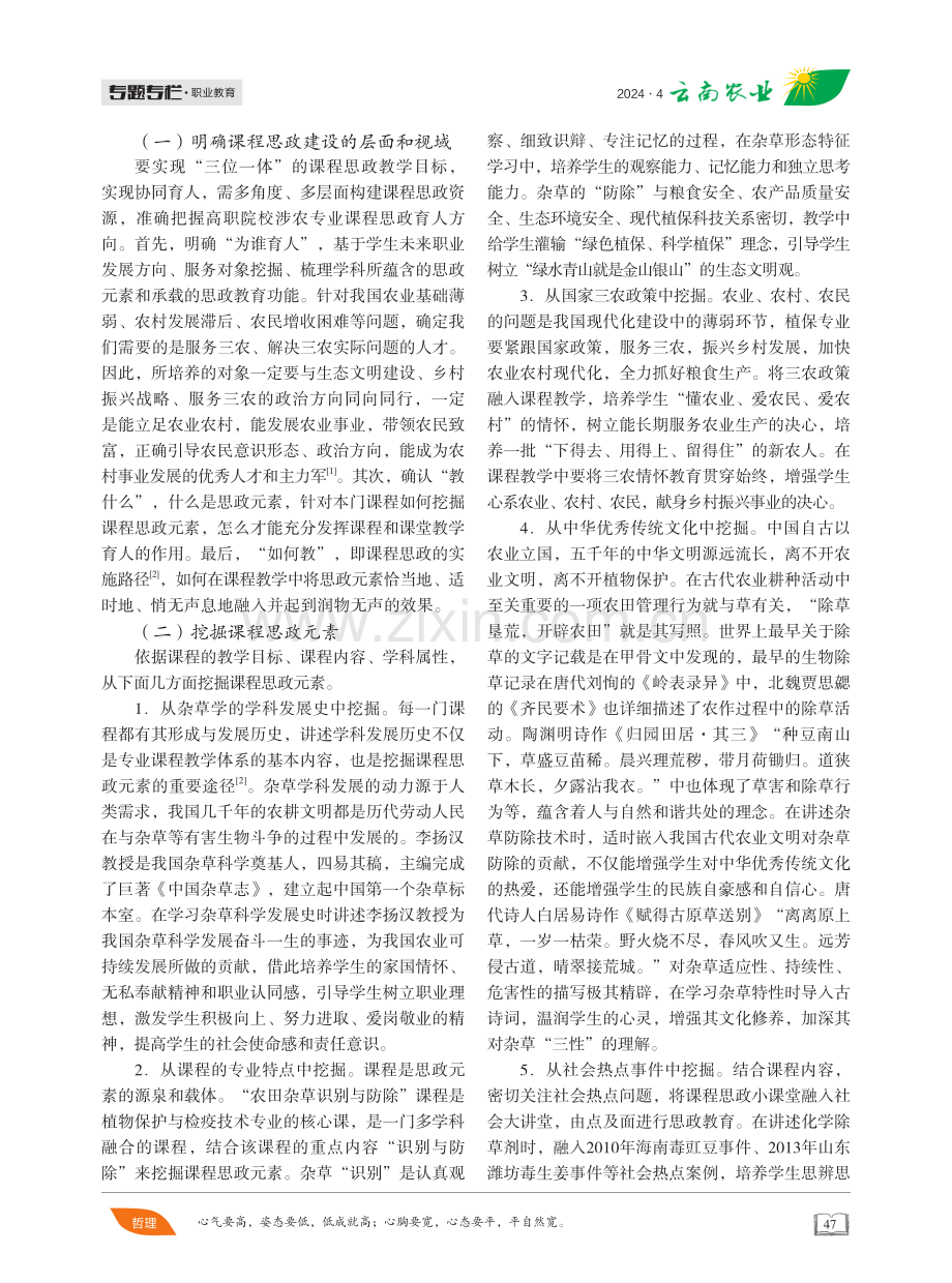 高职“农田杂草识别与防除”课程思政建设的实践探索.pdf_第2页