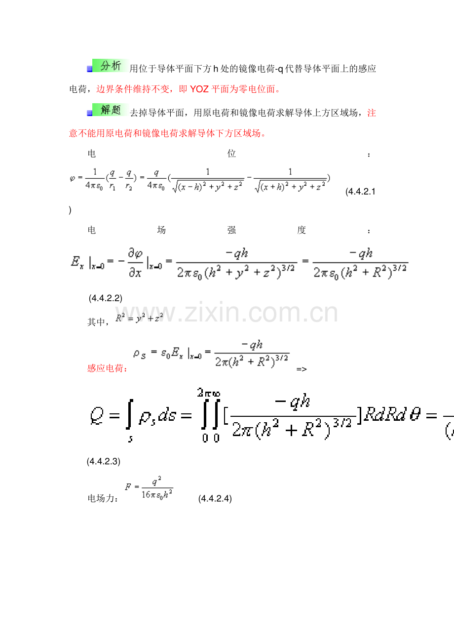 2023年镜像法高中物理竞赛讲义.doc_第2页