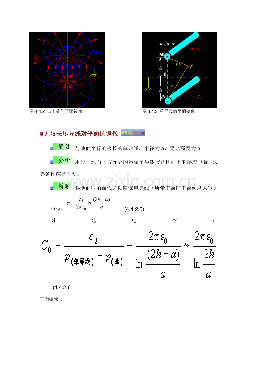 2023年镜像法高中物理竞赛讲义.doc_第3页