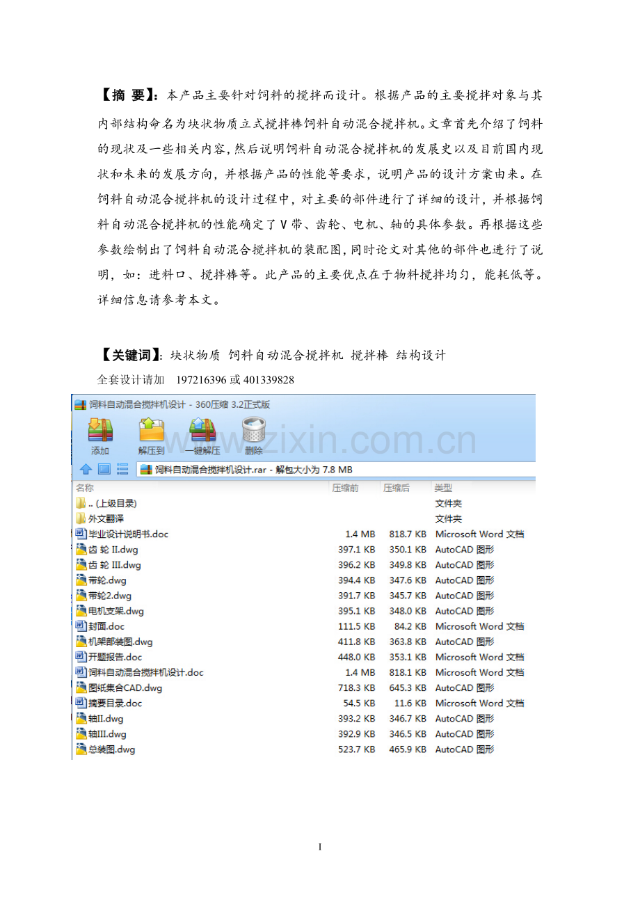 饲料自动混合搅拌机设计大学论文.doc_第2页