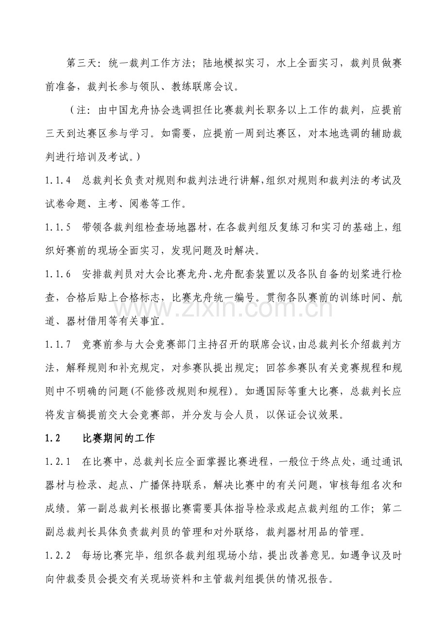 2023年龙舟竞赛裁判法完成稿.doc_第2页