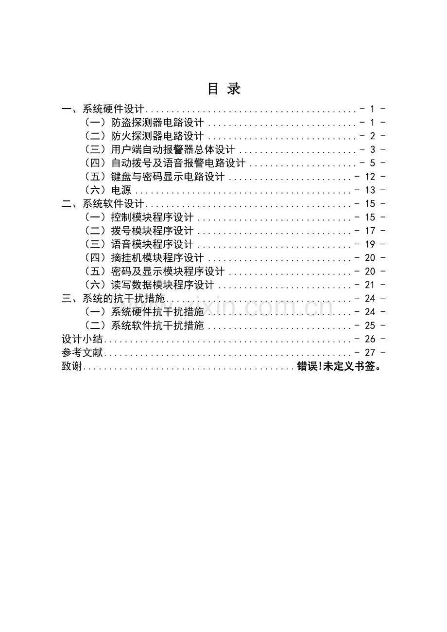 家庭智能防盗报警系统--大学毕业论文设计.doc_第2页