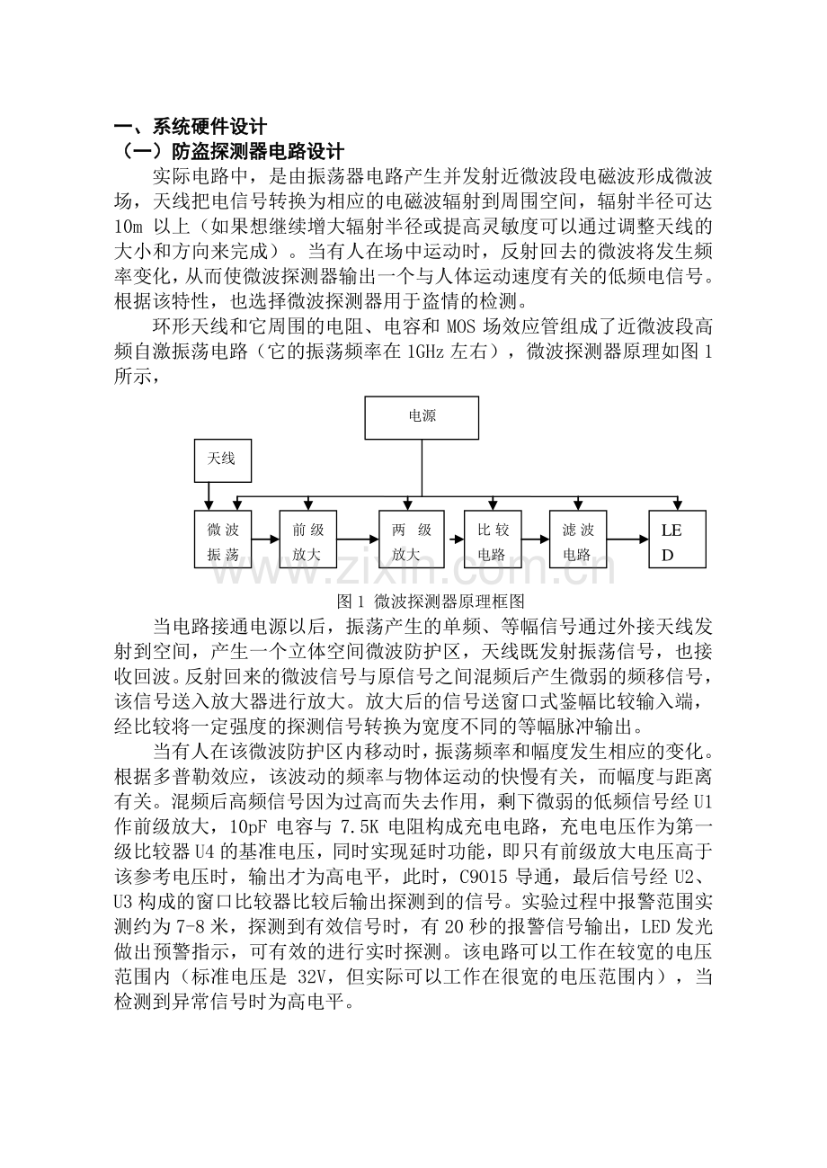 家庭智能防盗报警系统--大学毕业论文设计.doc_第3页