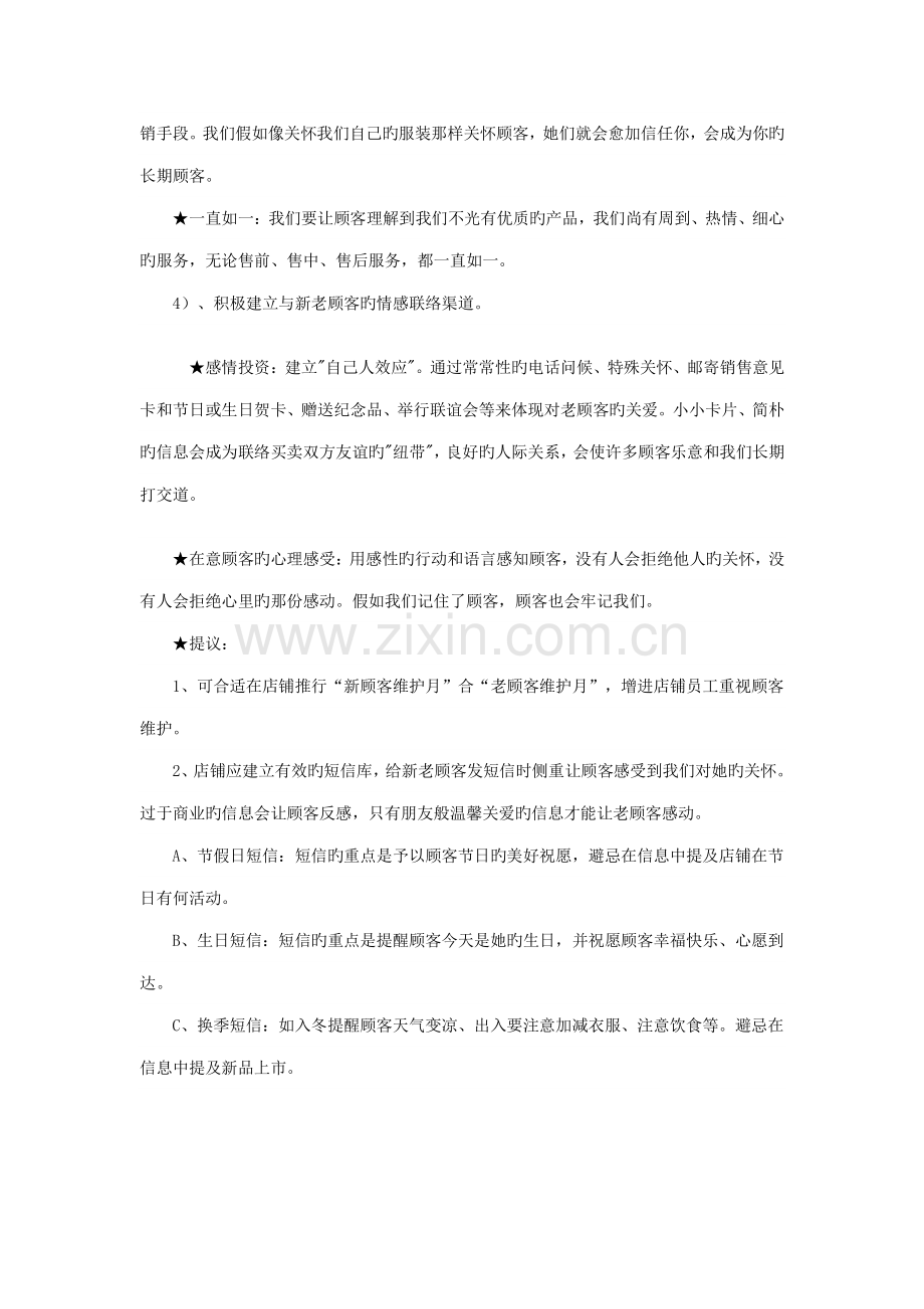 专卖店客户管理和售后服务方案.doc_第3页