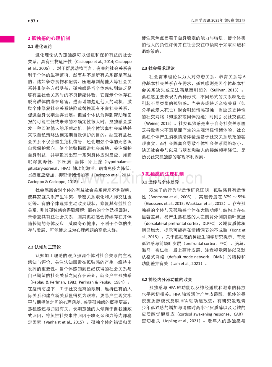 孤独感的心身机制及疫情下有效干预方式.pdf_第2页