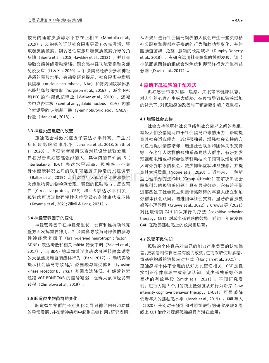 孤独感的心身机制及疫情下有效干预方式.pdf_第3页