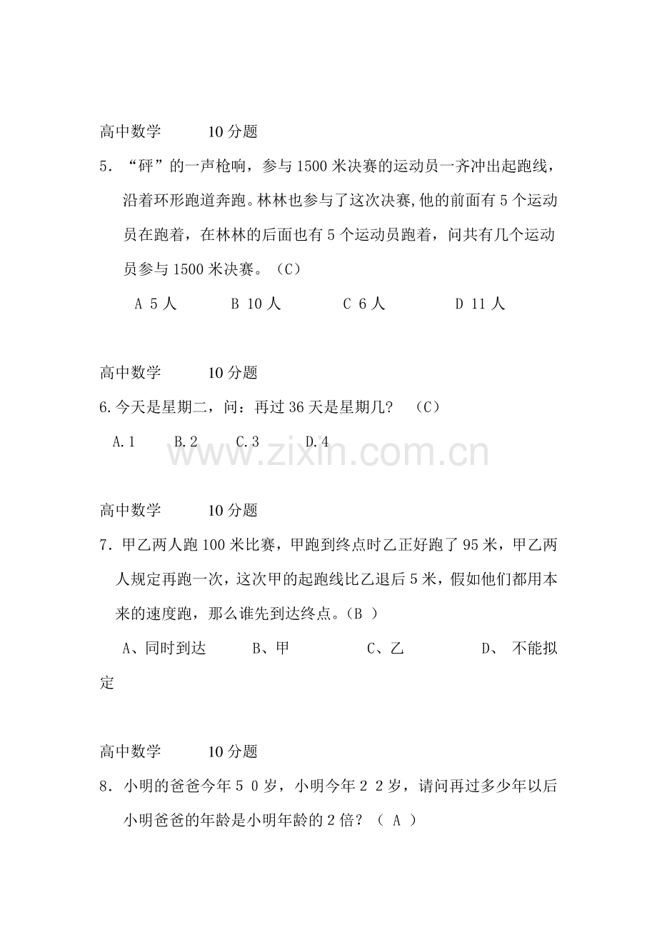 2023年高中数学百科知识竞赛题.doc_第2页