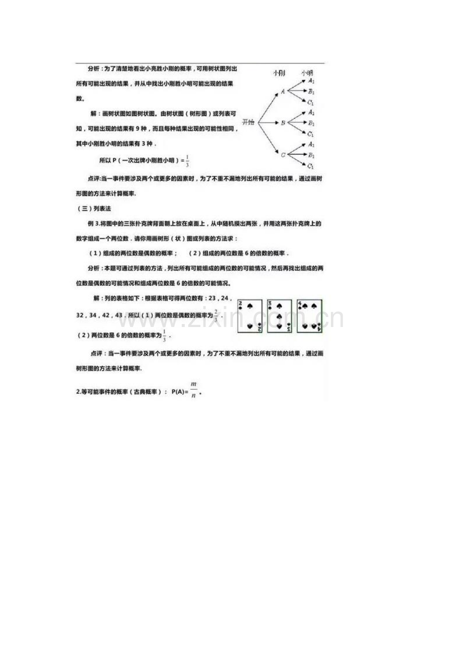 2023年高考数学概率与统计知识点总结.doc_第2页