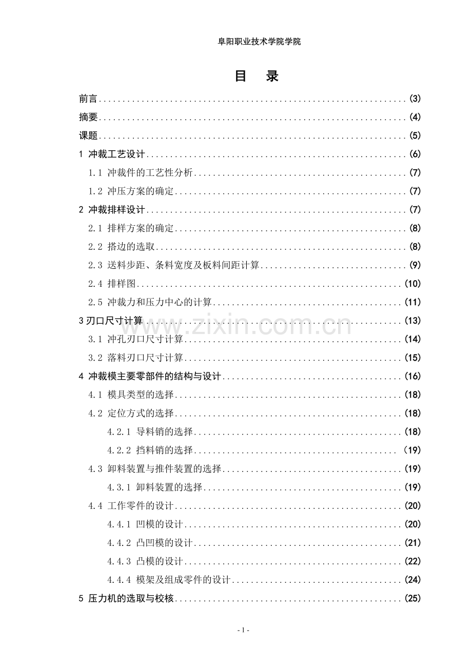 垫片落料冲孔复合模模具设计与制造-毕设论文.doc_第3页