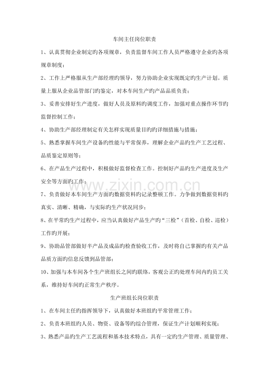 公司各部门职责及岗位职责生产型企业篇.doc_第2页