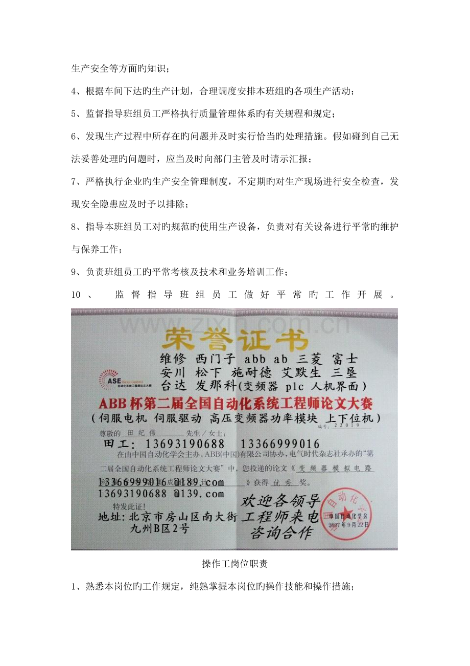 公司各部门职责及岗位职责生产型企业篇.doc_第3页