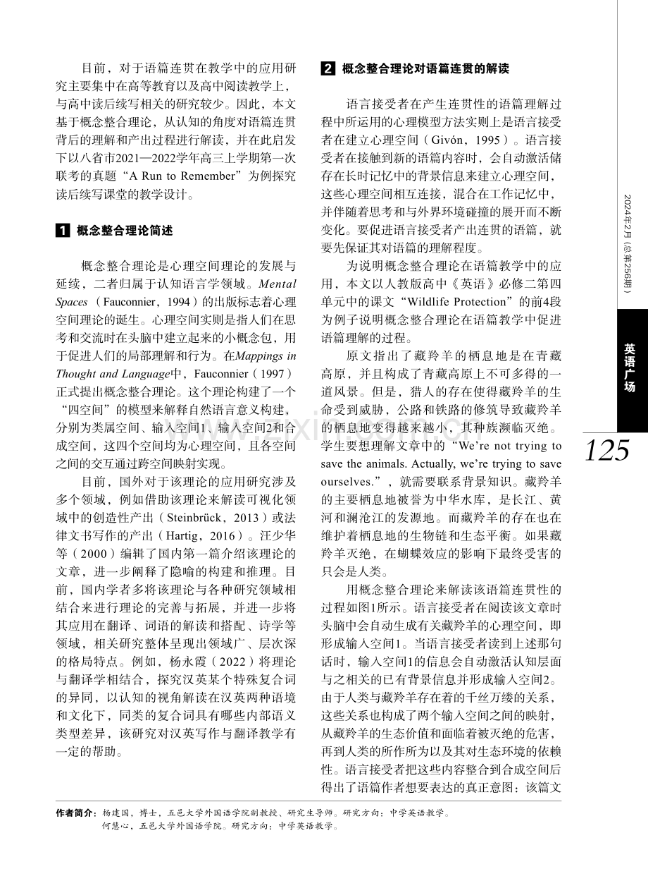 概念整合理论对高中英语读后续写教学的启示.pdf_第2页