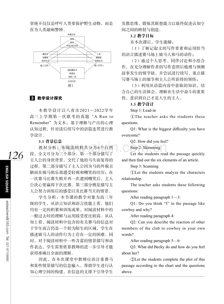 概念整合理论对高中英语读后续写教学的启示.pdf_第3页