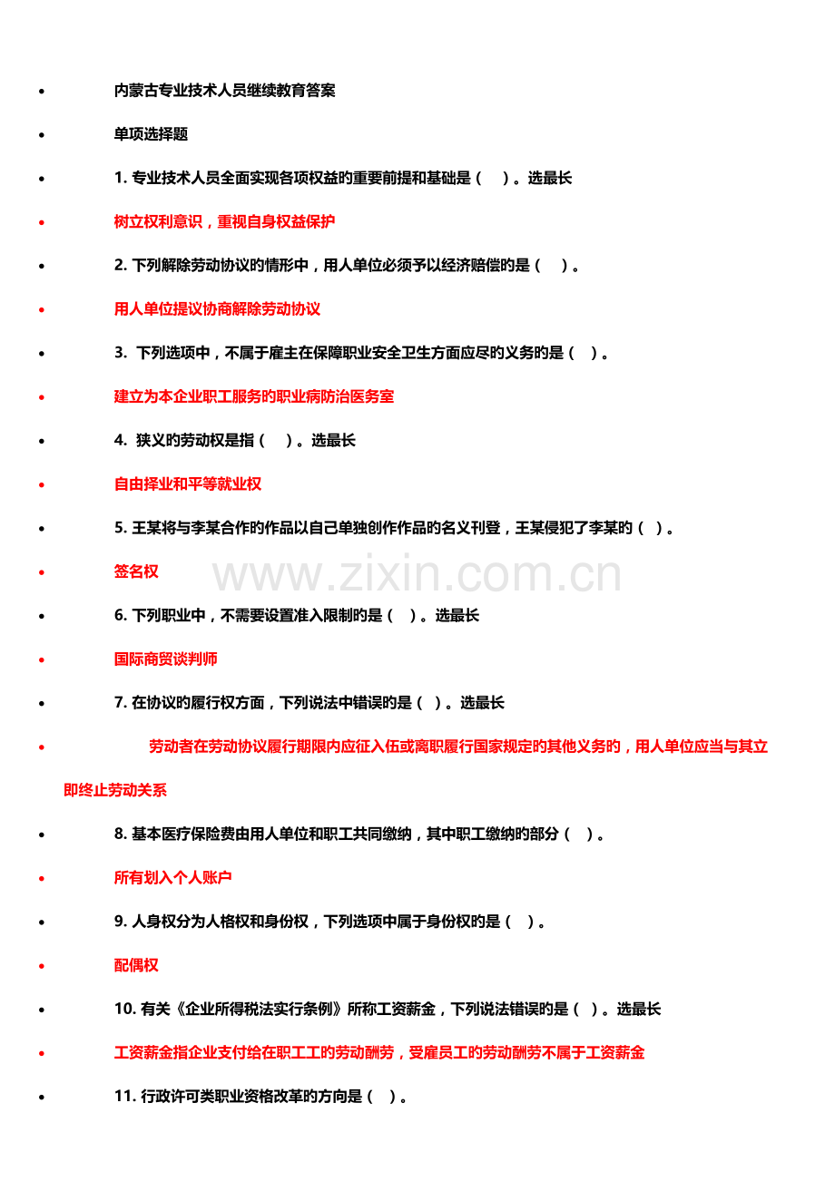 专业技术人员考试.doc_第1页