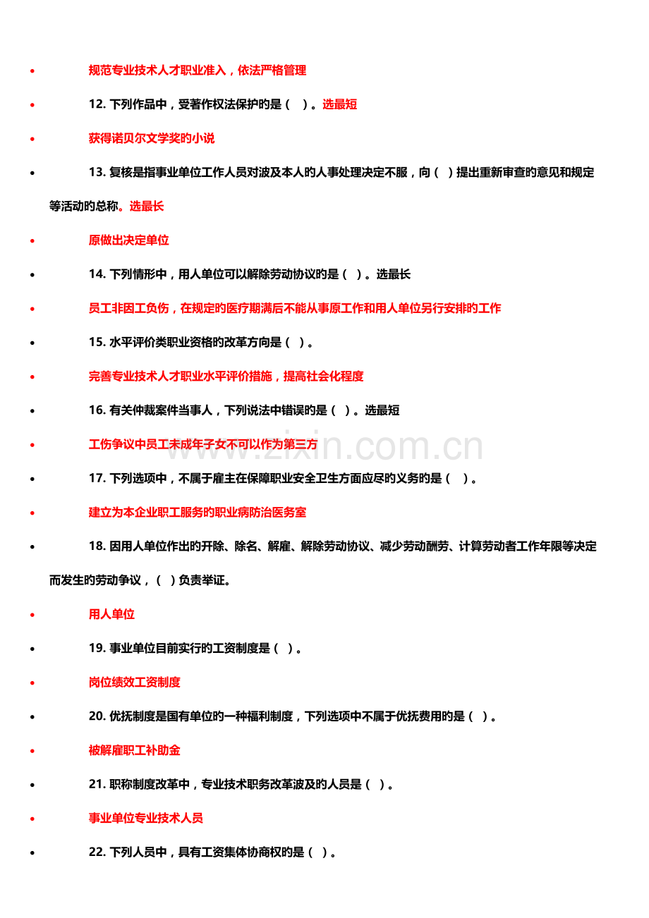 专业技术人员考试.doc_第2页