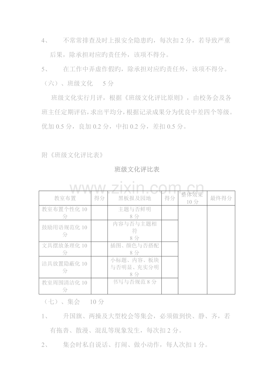 中学班主任绩效工资考核方案.doc_第3页