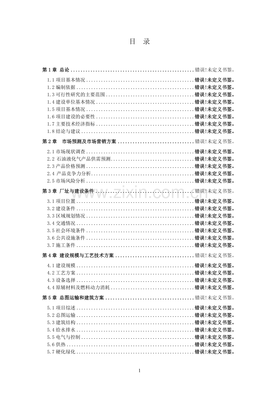 生态农业循环经济项目可行性研究报告.doc_第1页