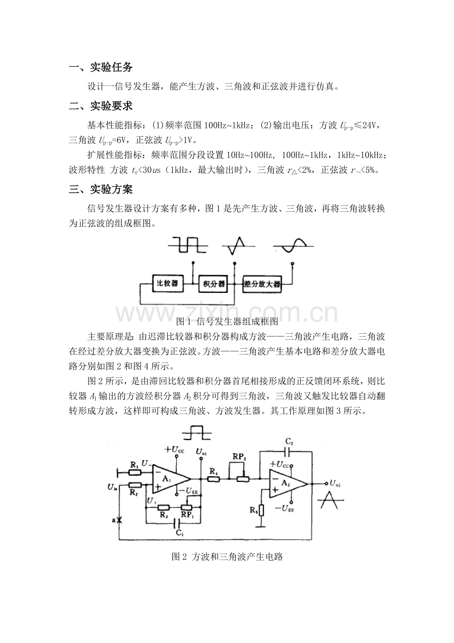 南昌-大学实验报告-电子线路设计与测试本科毕业论文.doc_第3页