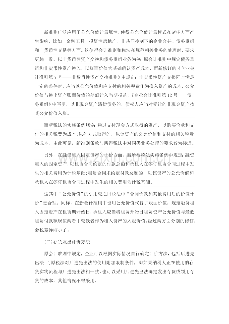 试析我国会计准则与税法的协调性研究--毕业论文设计.doc_第3页