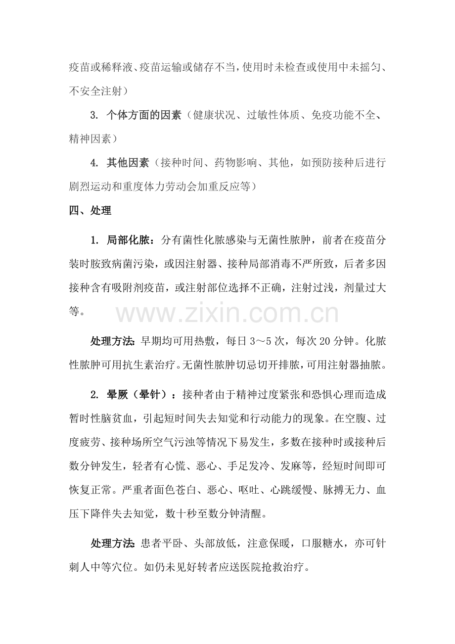 预防接种反应和事故的应急预案.doc_第2页