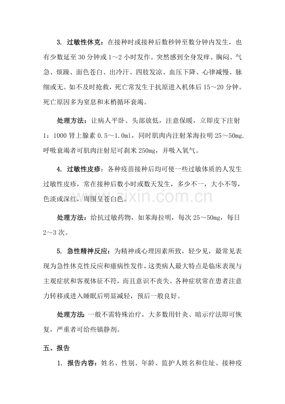 预防接种反应和事故的应急预案.doc_第3页