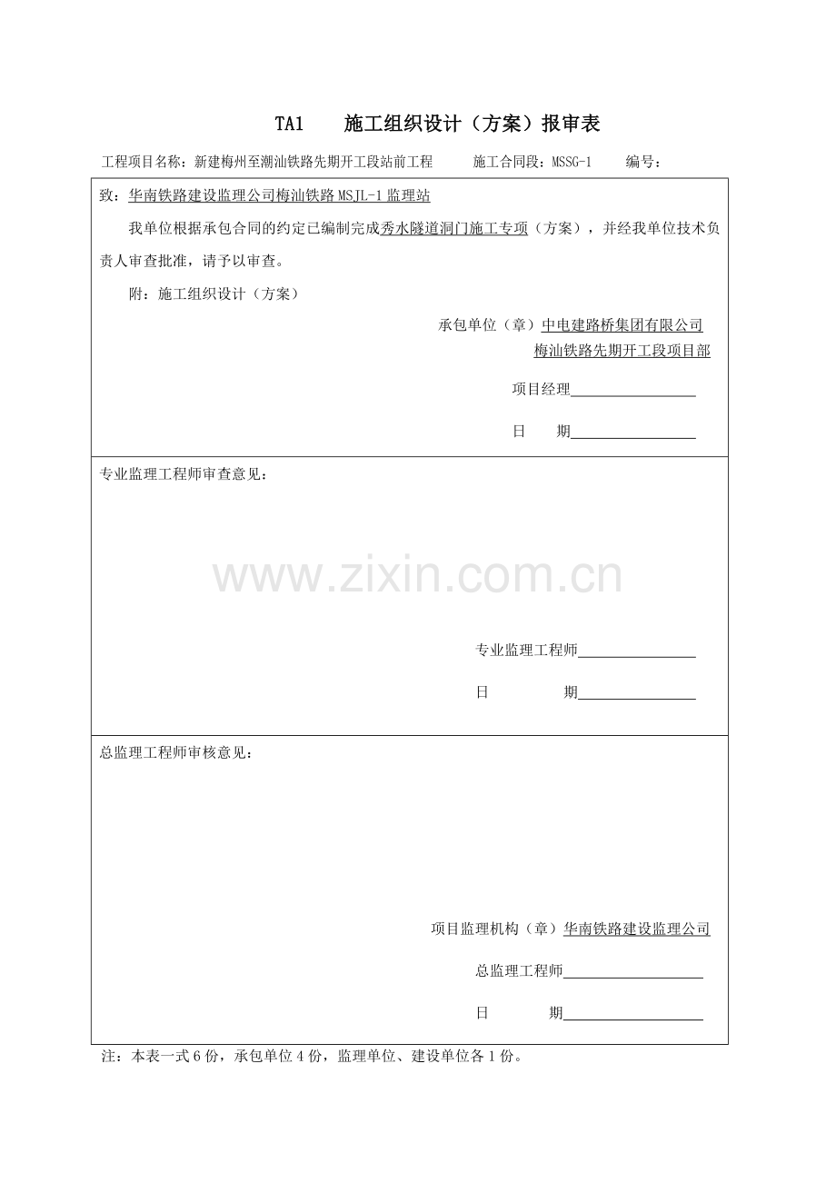 隧道洞口明洞段施工方案.doc_第1页