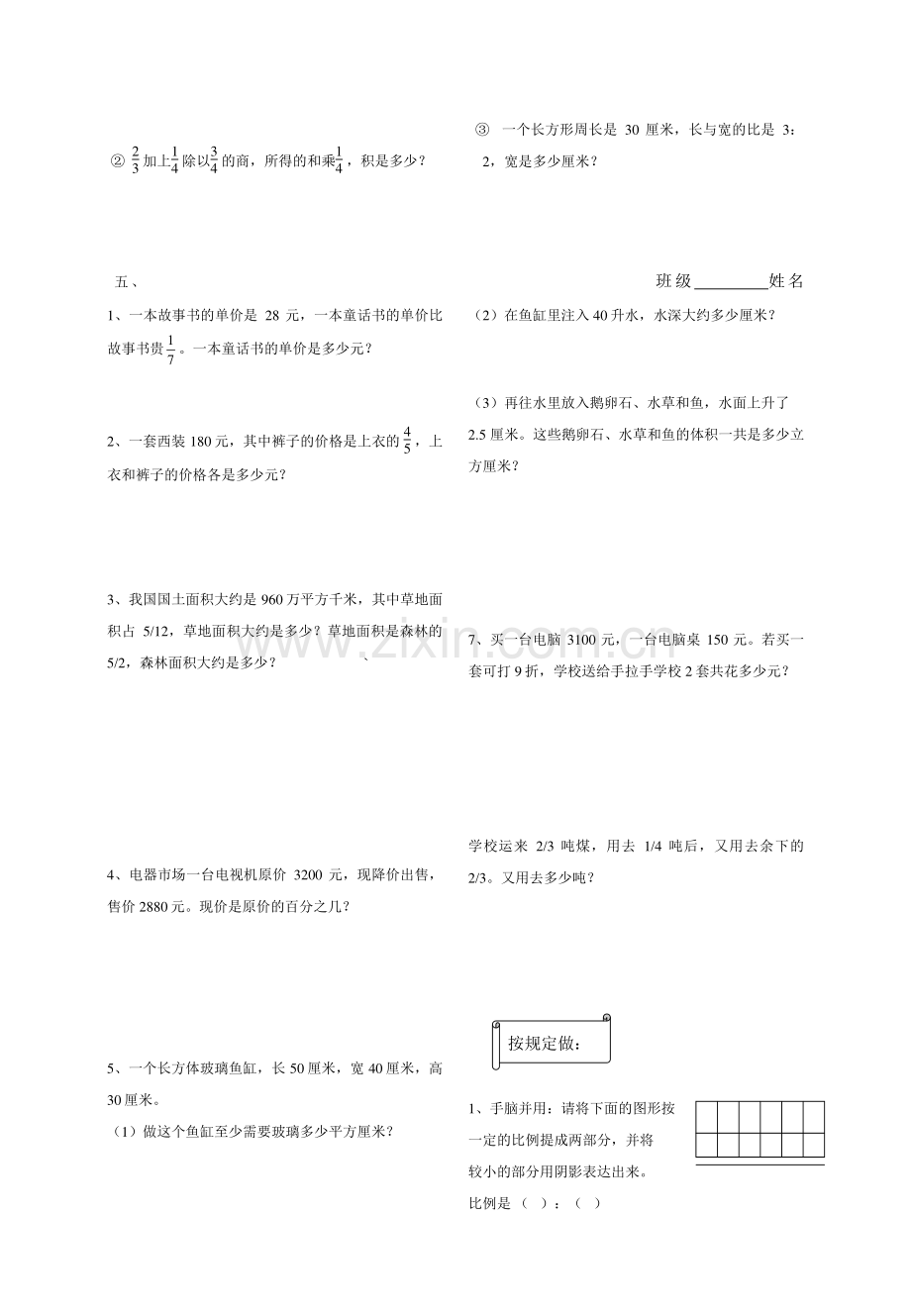 2023年重庆沙坪坝小学六年级数学第一学期期末综合卷.doc_第2页