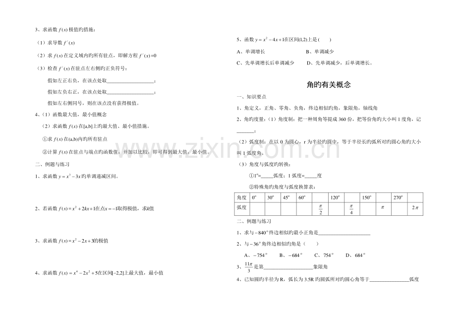 2023年高中起点成人高考数学复习资料.doc_第1页