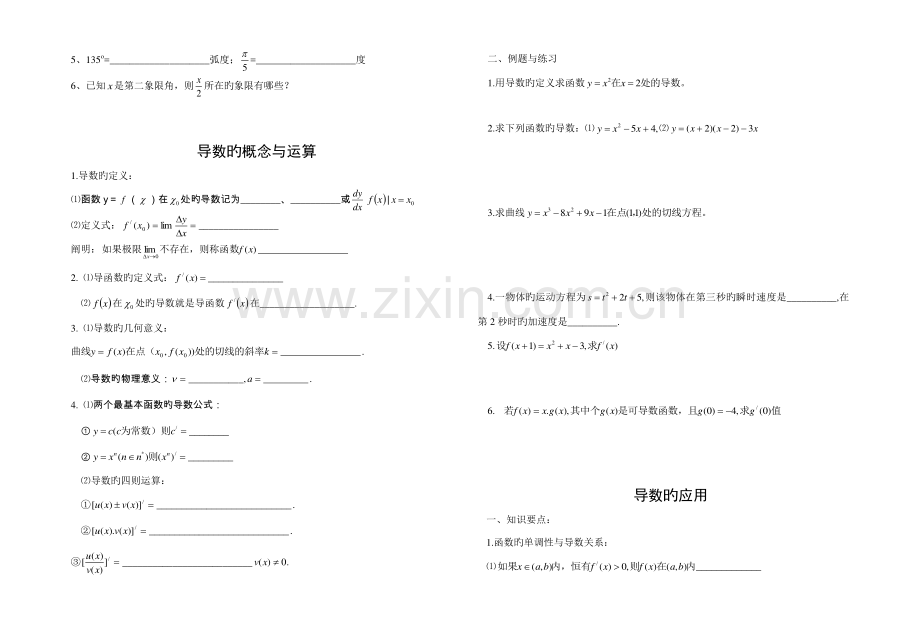 2023年高中起点成人高考数学复习资料.doc_第2页