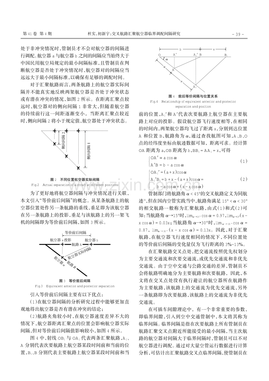 交叉航路汇聚航空器临界调配间隔研究.pdf_第3页