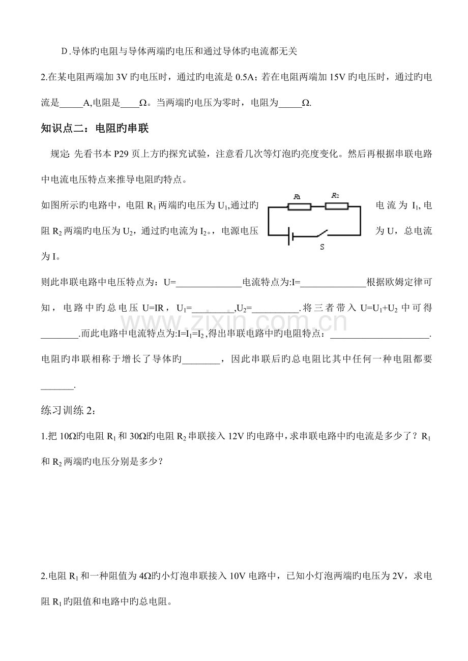 人教版探究电阻上的电流跟两端电压的关系导学案方案.doc_第2页