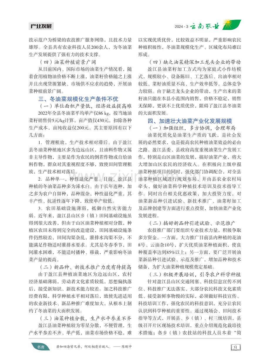 多方合力拓宽油菜产业发展空间.pdf_第2页