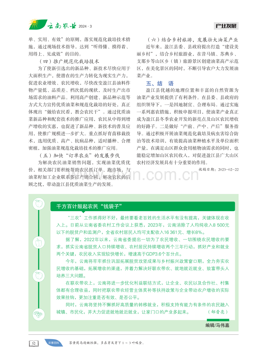 多方合力拓宽油菜产业发展空间.pdf_第3页