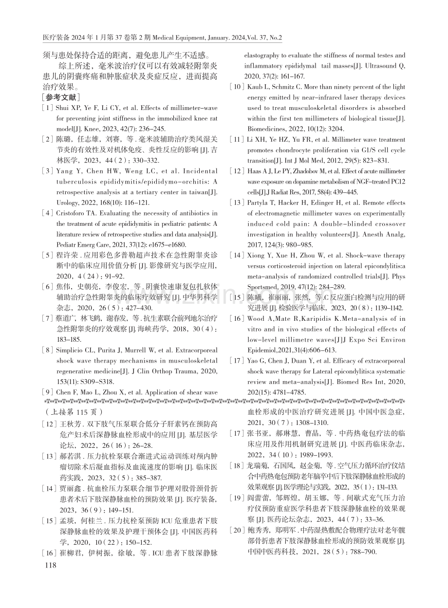 毫米波治疗仪辅助治疗附睾炎患儿的临床效果.pdf_第3页