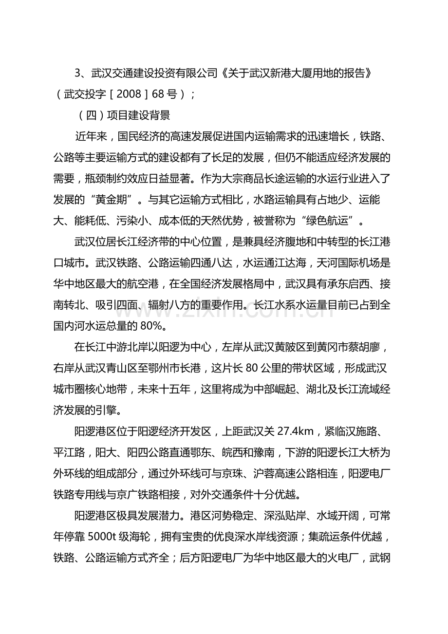 阳逻新港航运服务中心建设项目可行性研究报告.doc_第2页