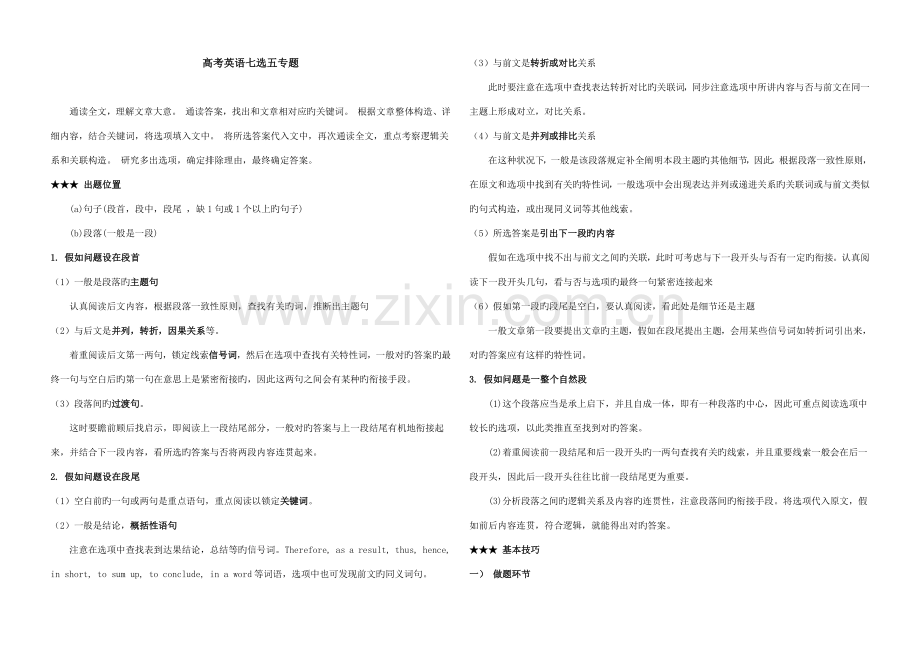 2023年高考英语阅读七选五专题技巧及历年真题及答案.doc_第1页