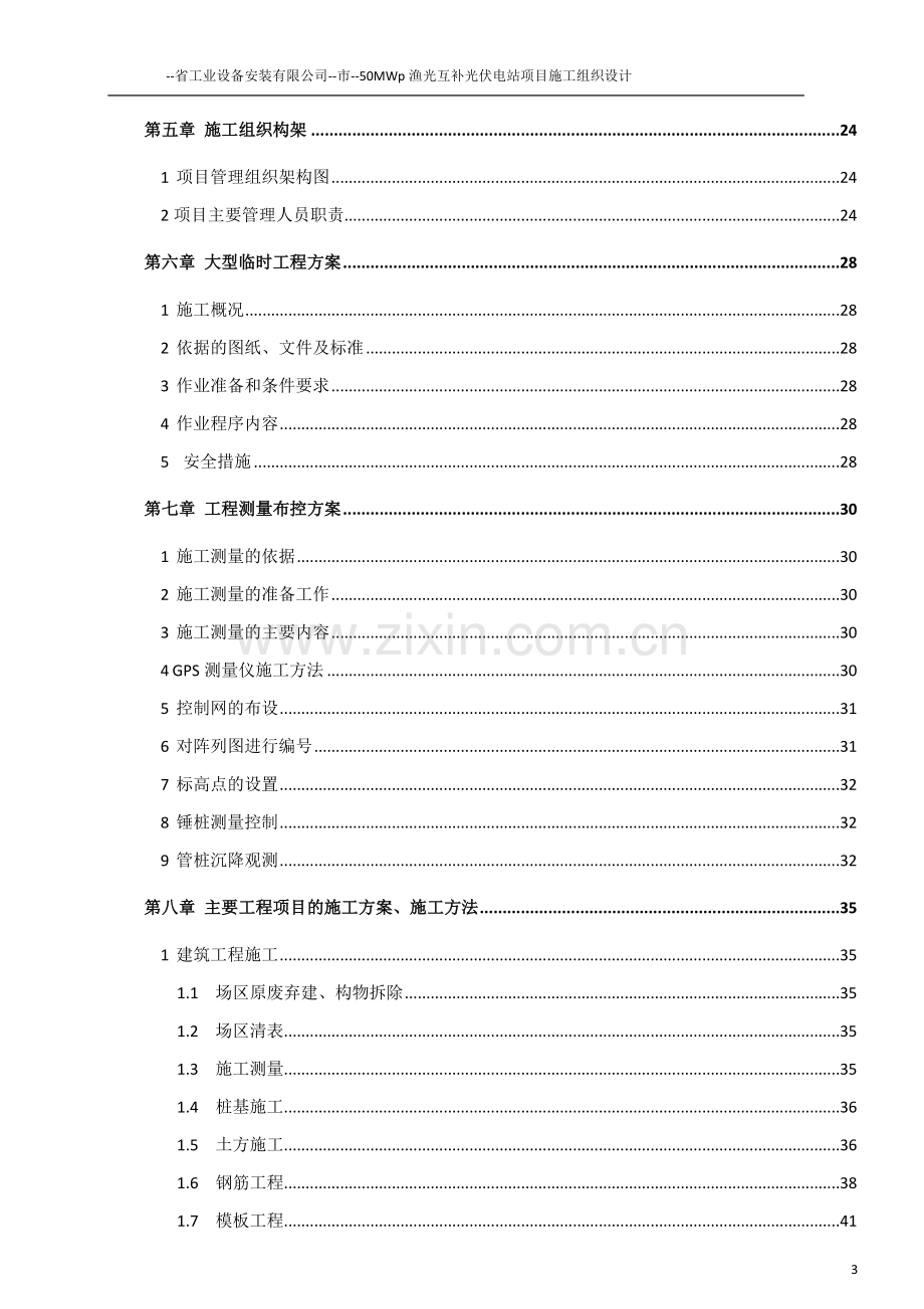 50MWp渔光互补光伏电站项目施工组织设计.docx_第3页