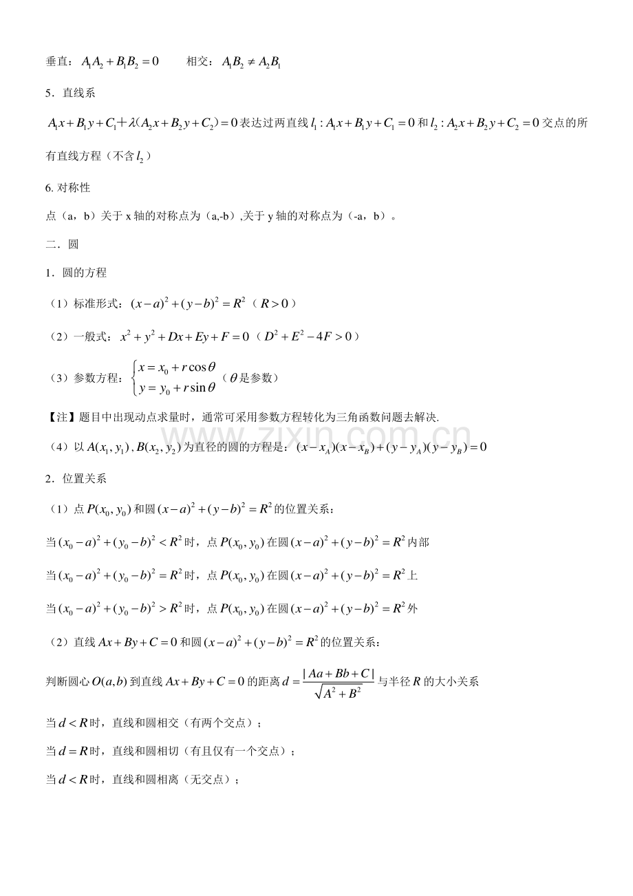 2023年高中数学直线和圆知识点总结.doc_第2页