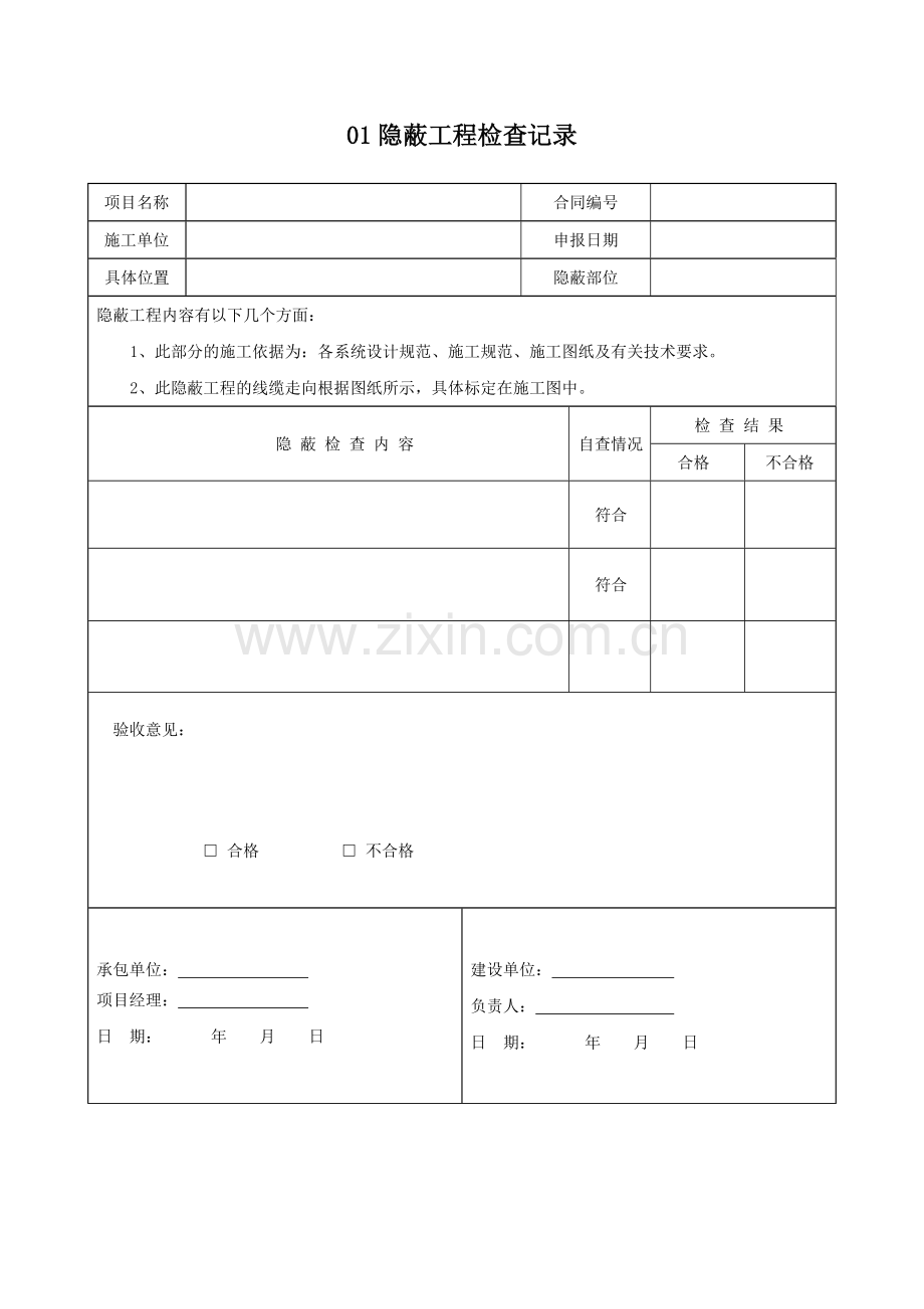 隐蔽工程报验单.doc_第2页