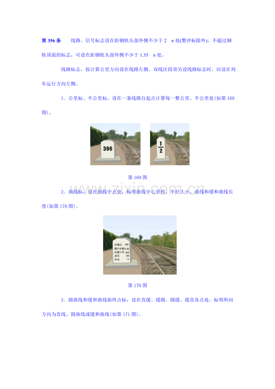 铁路常识标志大全.doc_第1页