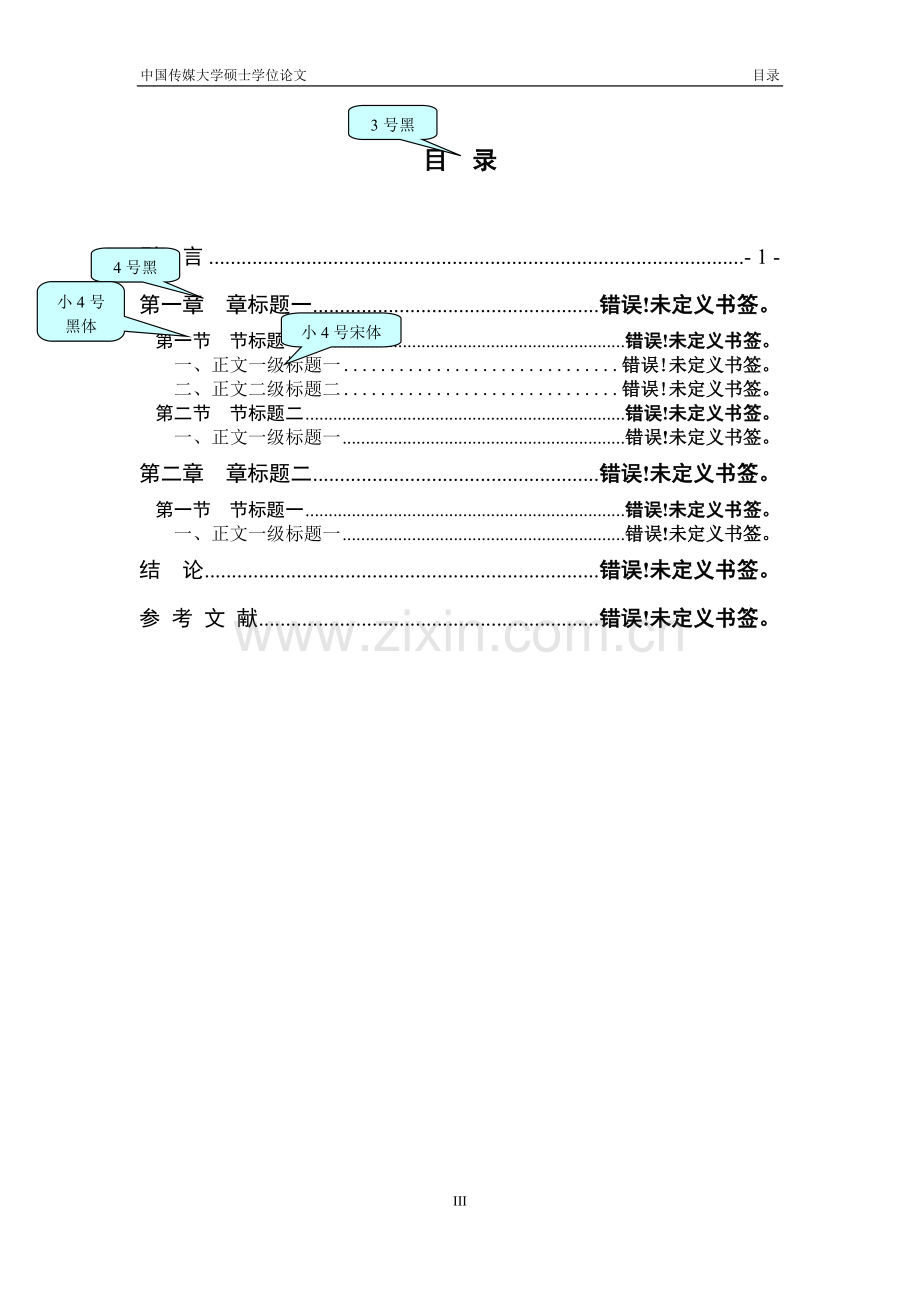 美甲行业o2o商业模式研究大学本科毕业论文.doc_第3页