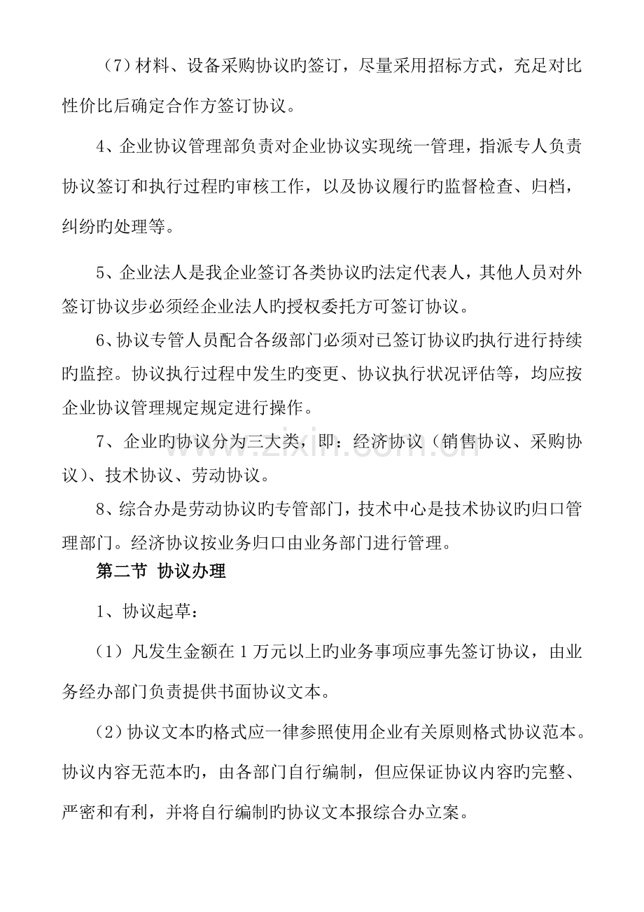 合同印章和合同文本管理规定.doc_第2页