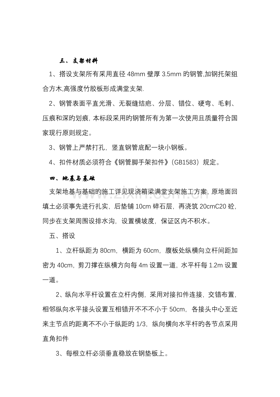 书院路现浇箱梁满堂支架专项安全施工方案.doc_第3页