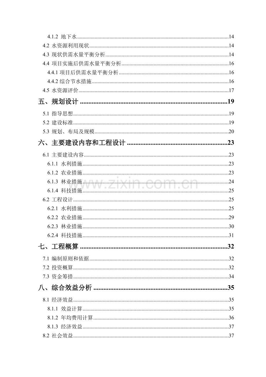 河北省xx县2012年度农业综合开发中低产田项目申请建设可研报告.doc_第3页