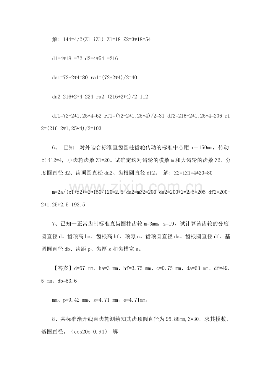 齿轮传动计算题(带答案).doc_第2页