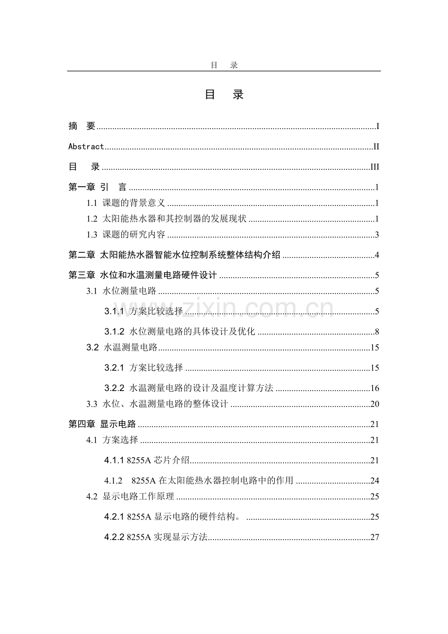 太阳能热水器智能控制系统-毕业论文.doc_第3页