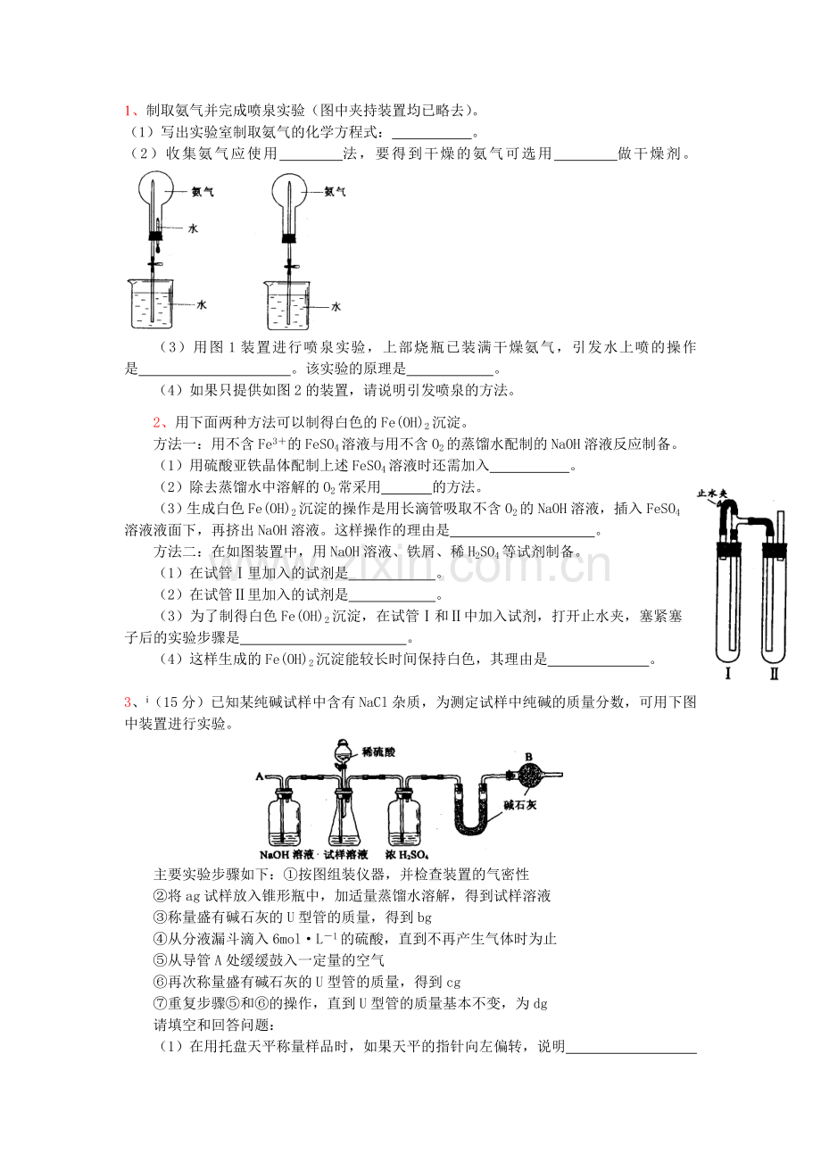 高中化学实验经典题型及解析.doc_第1页