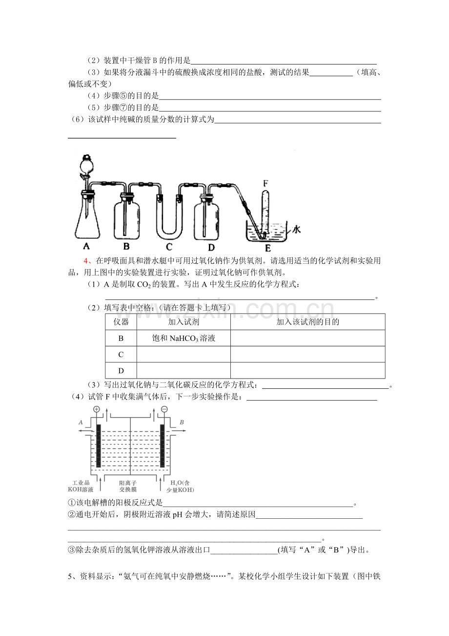 高中化学实验经典题型及解析.doc_第2页