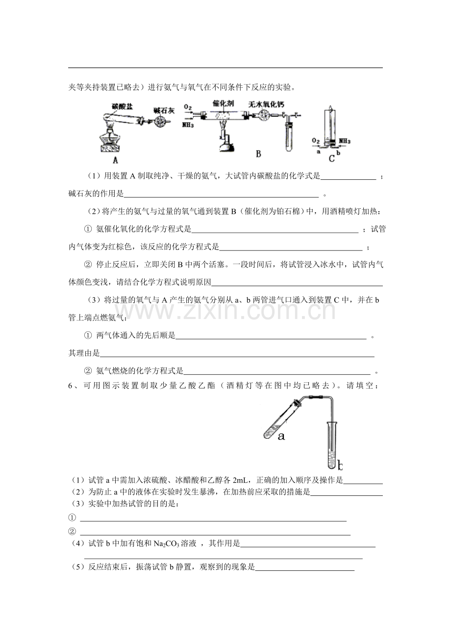 高中化学实验经典题型及解析.doc_第3页