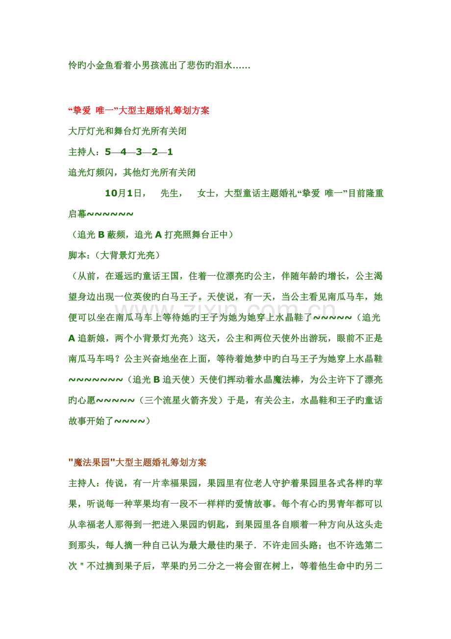 优秀主题婚礼策划方案及大型婚礼秀方案.doc_第2页